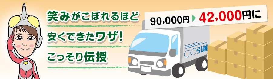 引越し見積もりを安くできた!ネット一括見積もりサイトを使ってお得に【訪問営業を味方にする方法】-ウルトラ引越ガイド
